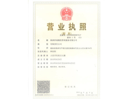 營業執照